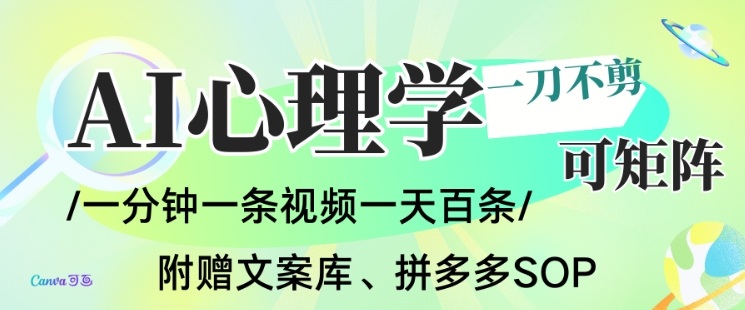 AI一键生成心理学简笔画视频,一刀不剪无需剪辑,可批量可矩阵,带书带素材带资料带徒弟-站源网