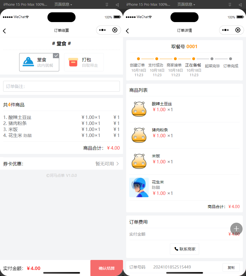 图片[3]-扫码点餐外卖配送系统（多端小程序+H5）开源版-站源网