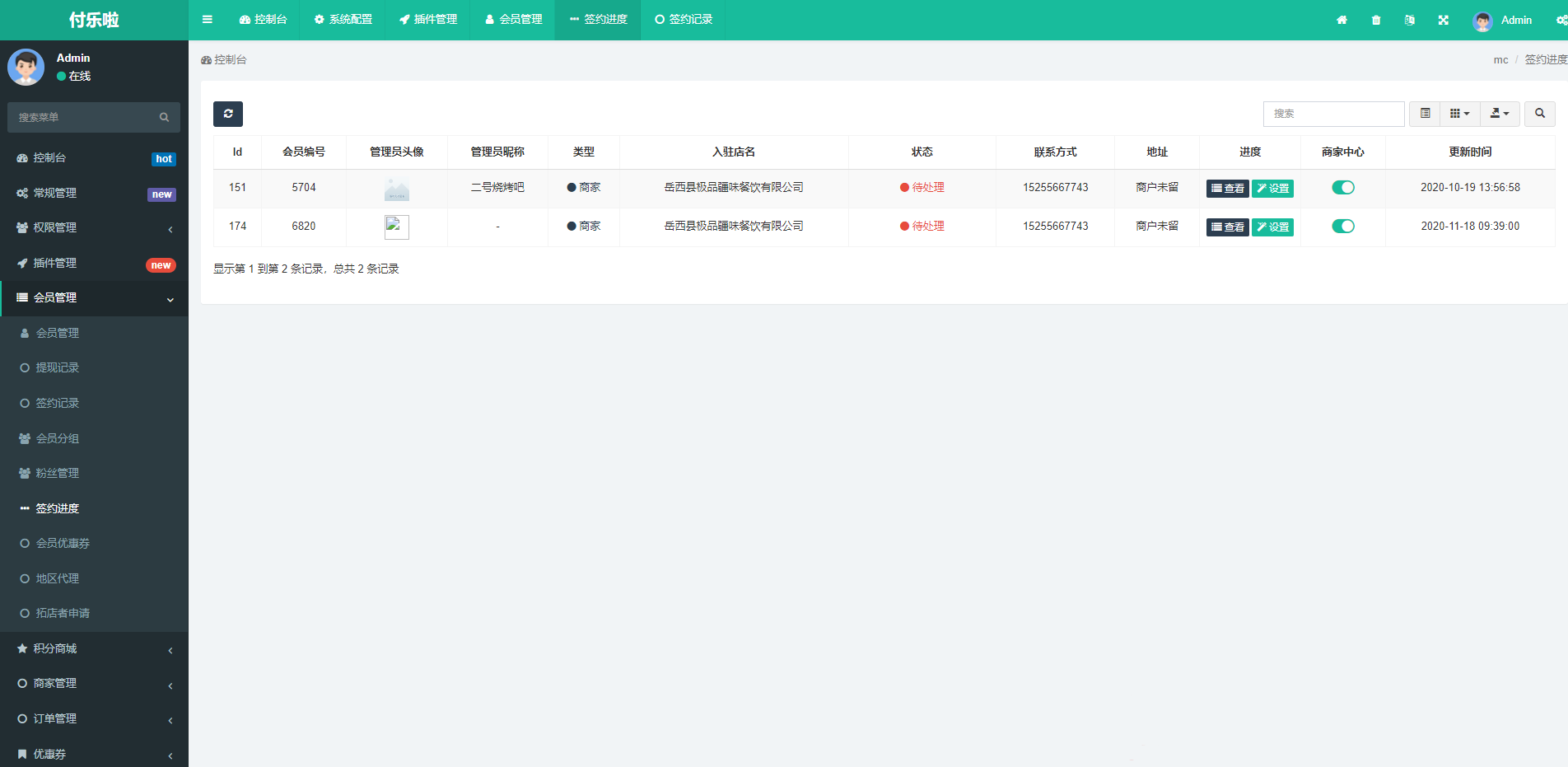 图片[3]-微信分账系统源码 供应链分润-站源网