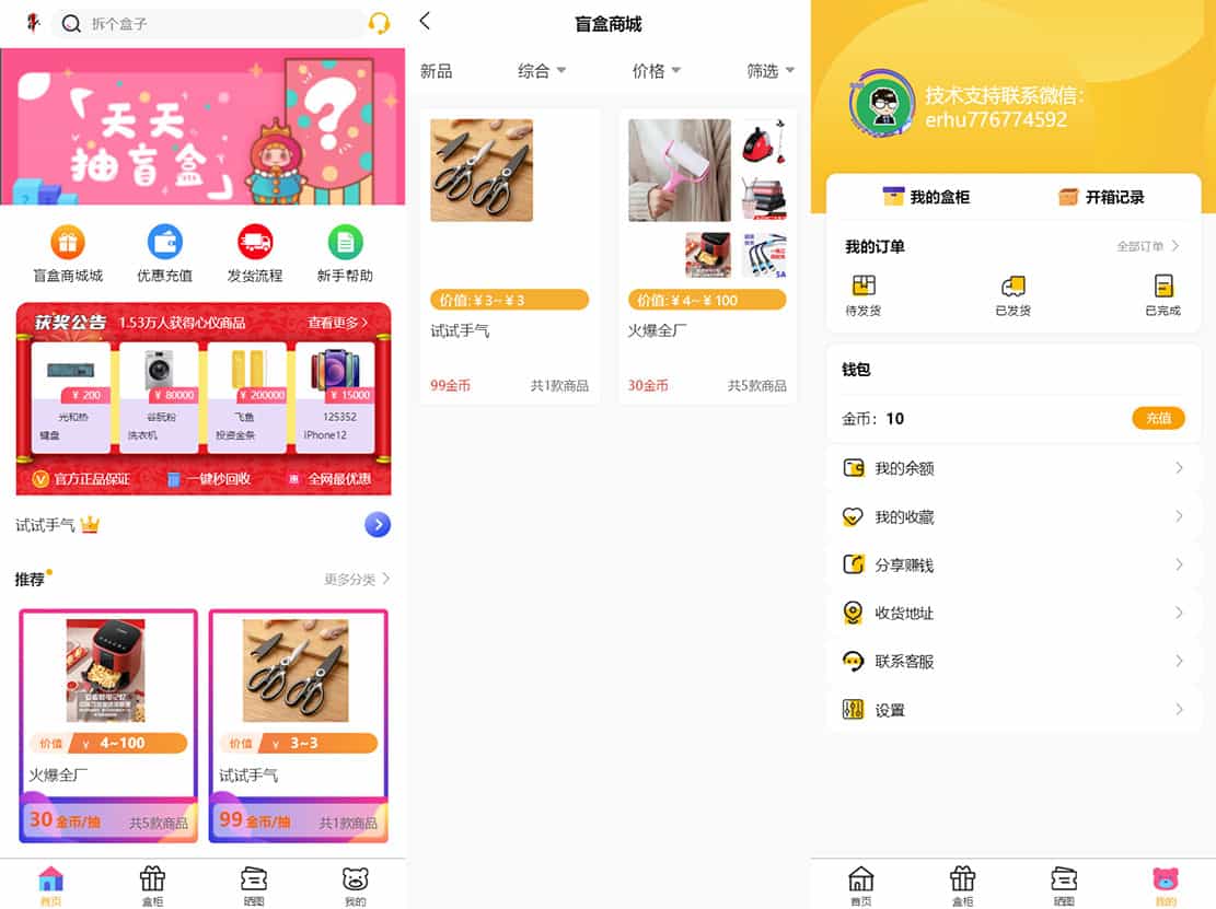 图片[2]-最新PHP盲盒商城系统源码 | ThinkPHP框架 | 支持晒图、免签支付、短信验证、在线回收-站源网