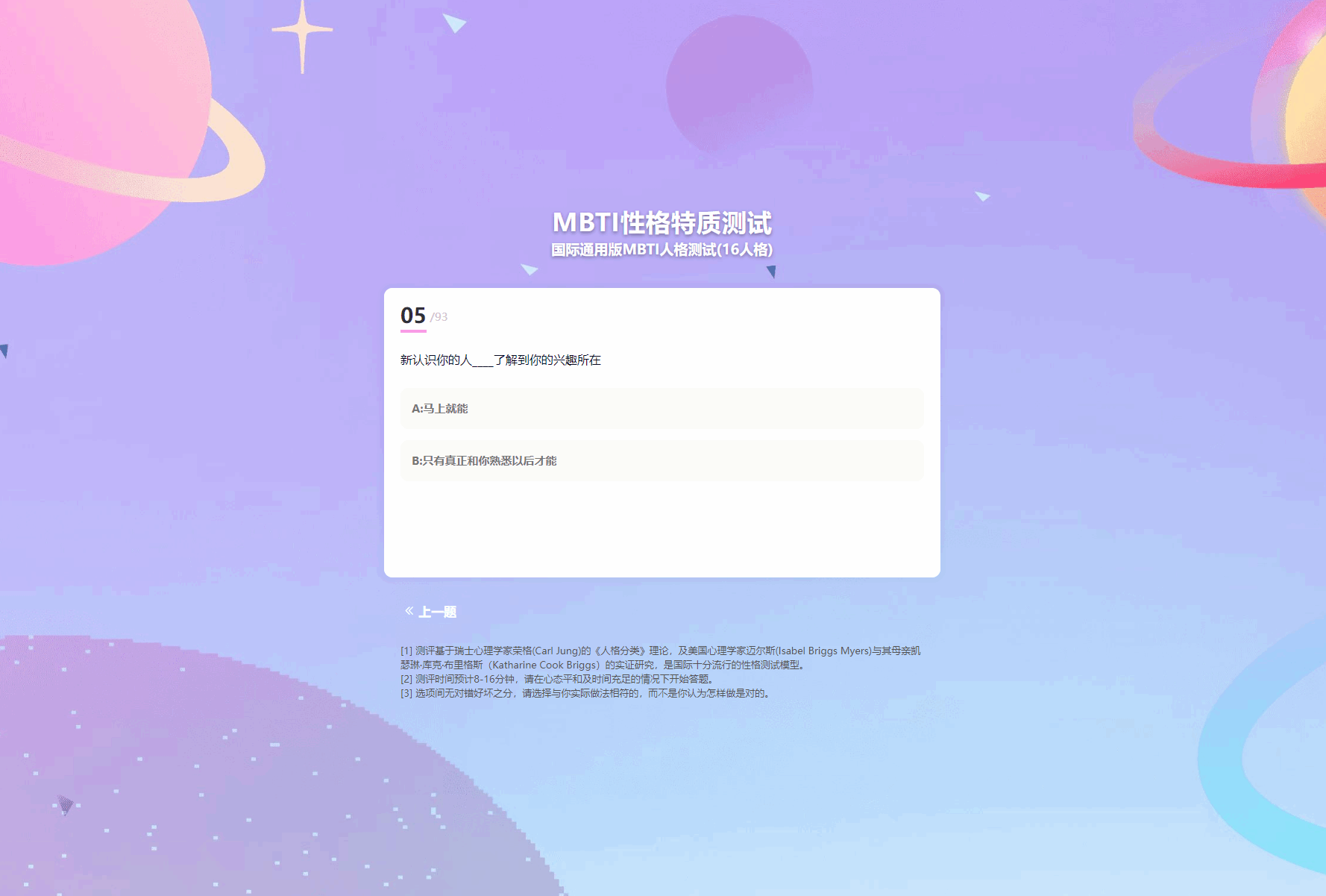 图片[2]-MBTI性格测试网站源码带h5端 亲测-站源网