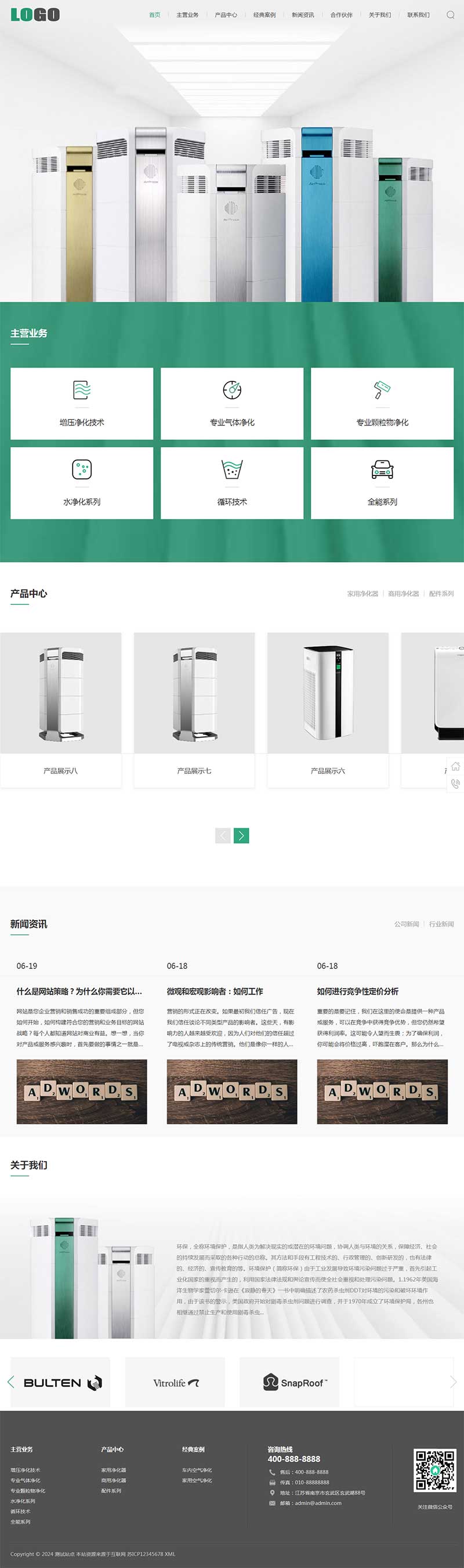 响应式环保科技pbootcms网站模板-站源网
