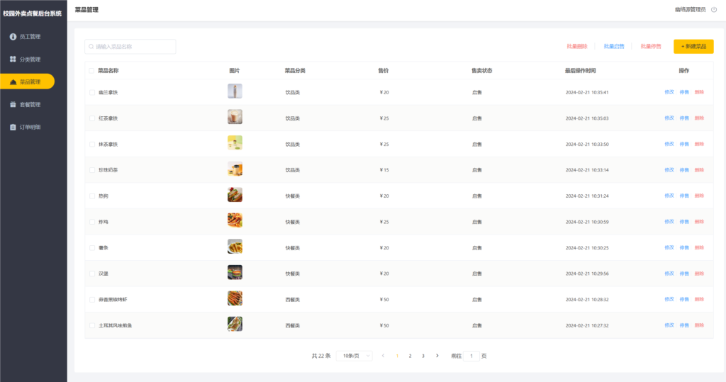 图片[3]-校园点餐外卖跑腿系统Java源码-站源网