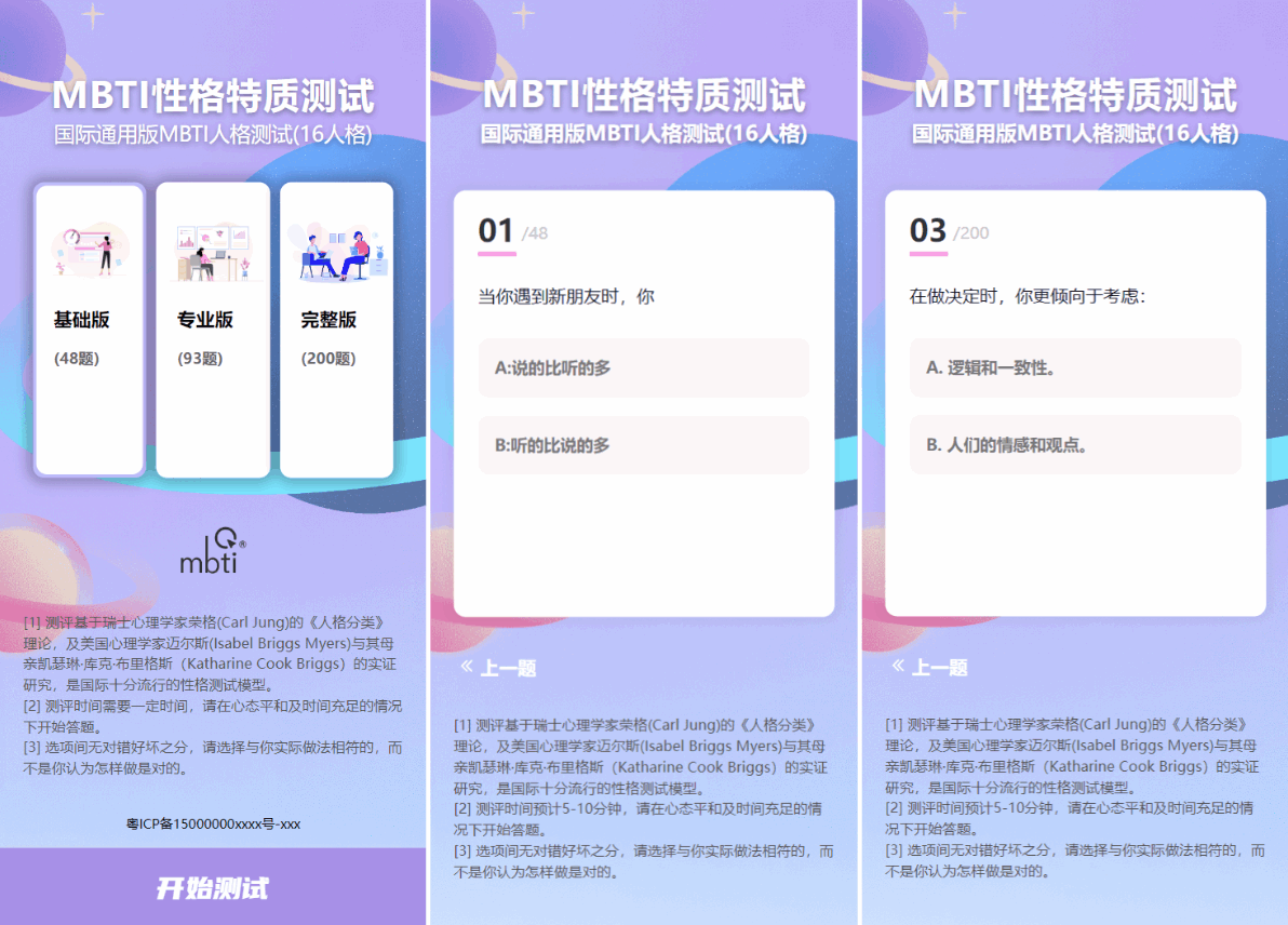 图片[3]-MBTI性格测试网站源码带h5端 亲测-站源网
