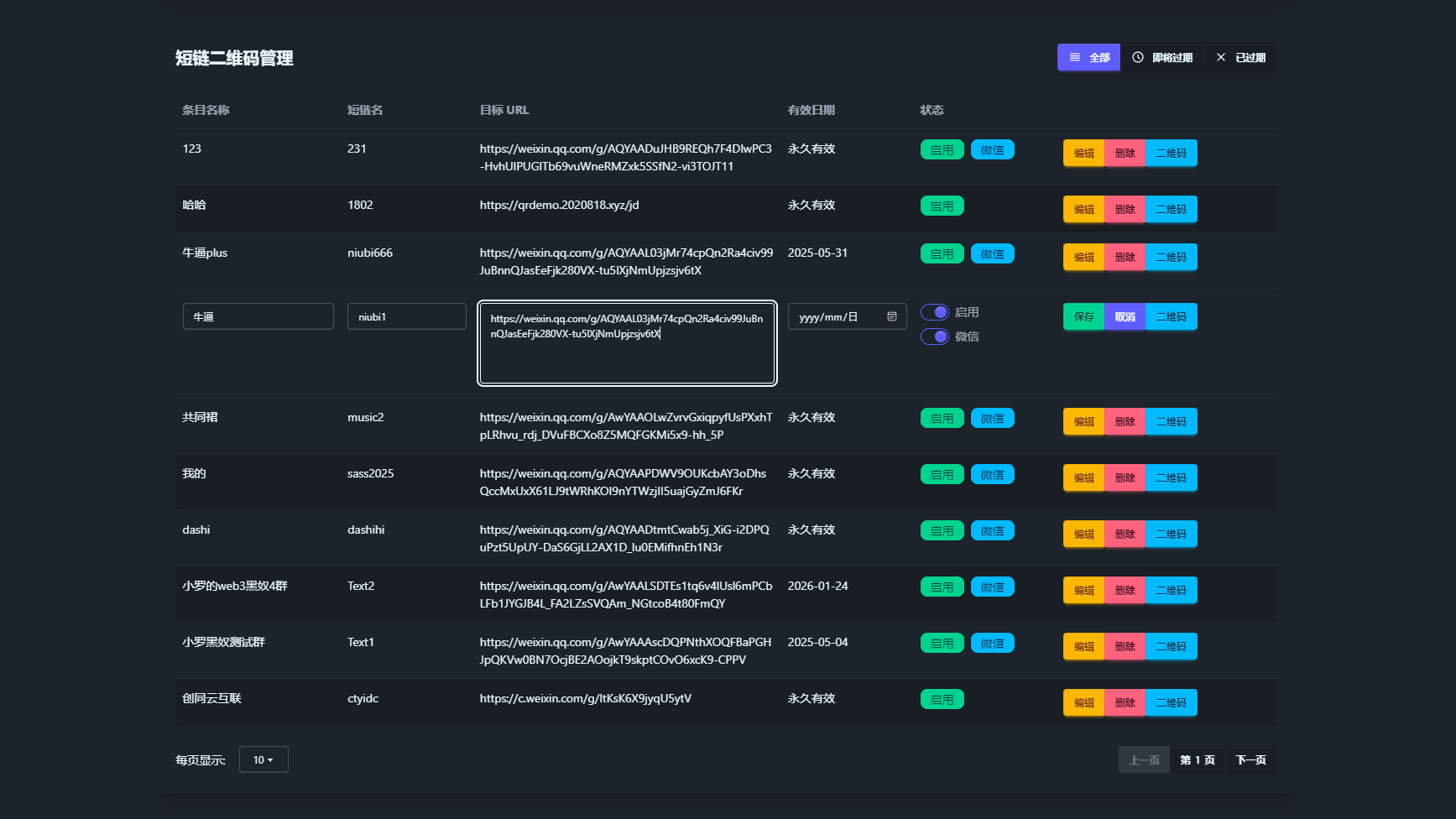 图片[2]-微信群永久二维码生成器源码-站源网