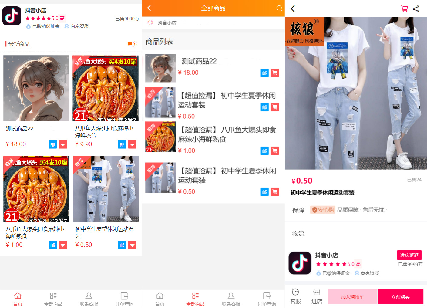 全新H5商城完整源码 带教程-站源网