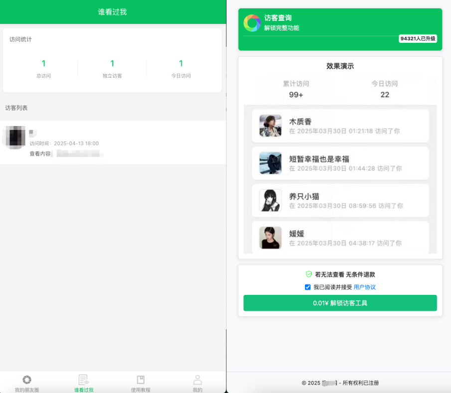 图片[2]-微信朋友圈访客记录PHP源码 修复版-站源网