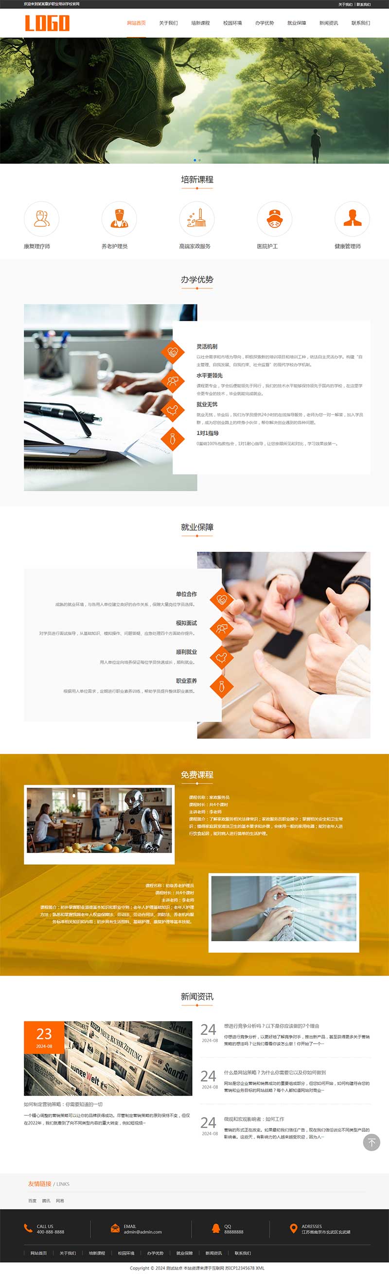 图片[1]-康复护理培训pbootcms网站模板-站源网