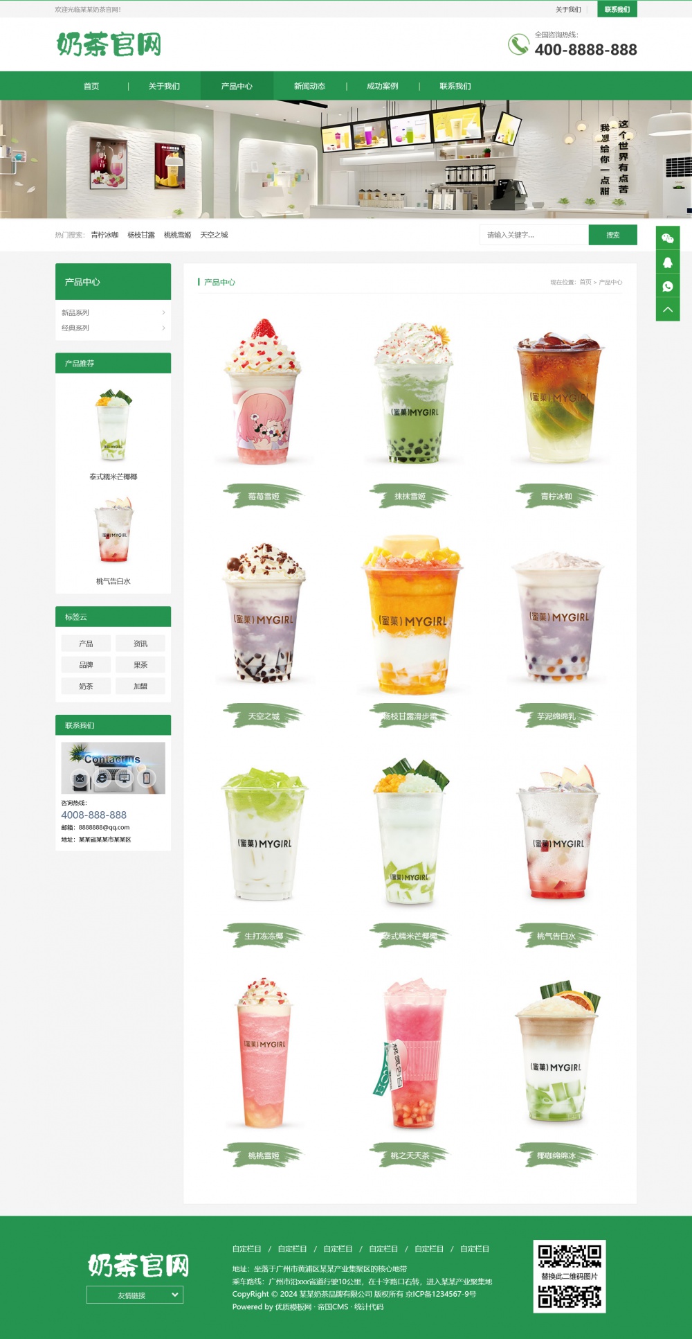 图片[2]-帝国cms奶茶品牌官网网站模板-站源网