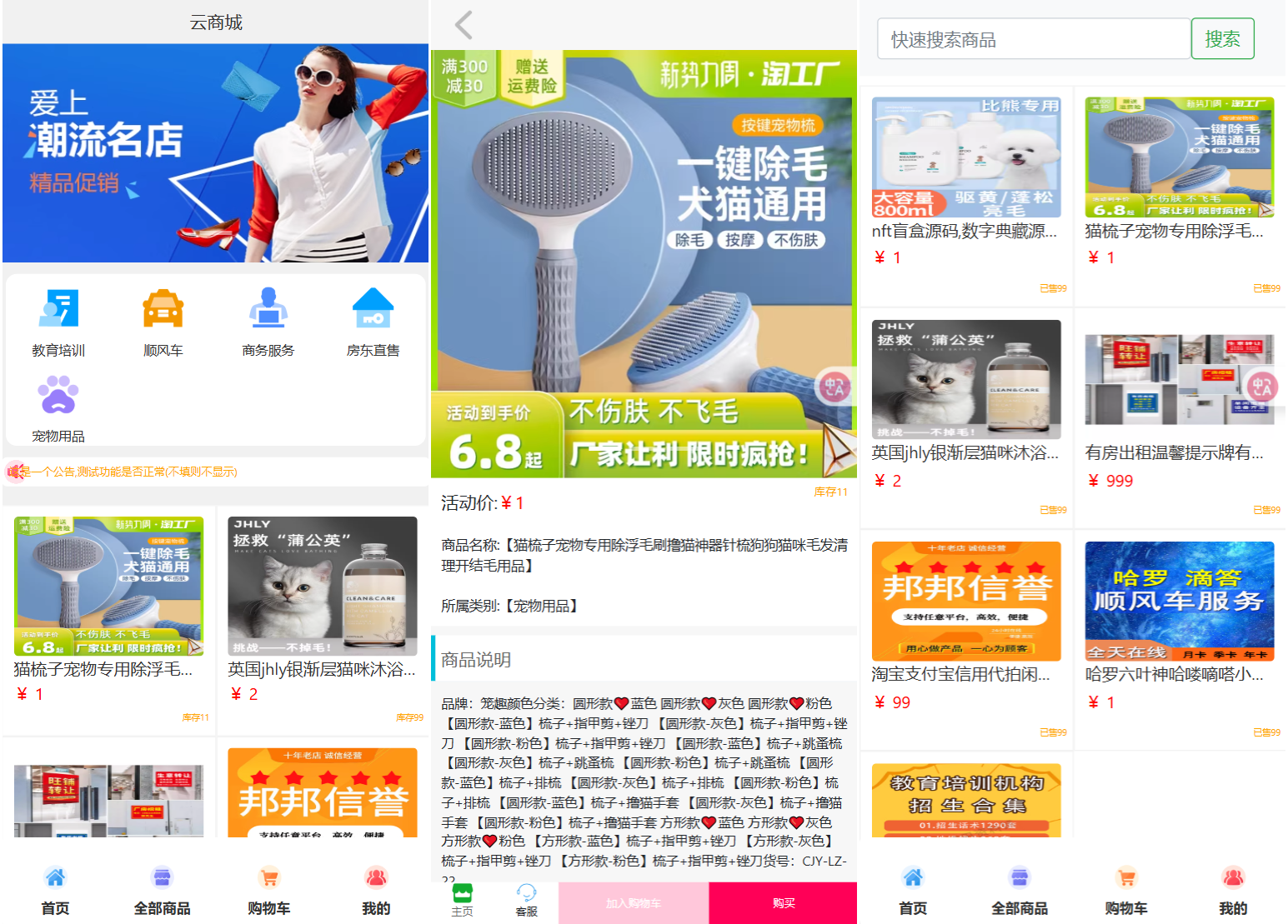 全新UI购物商城系统源码-站源网