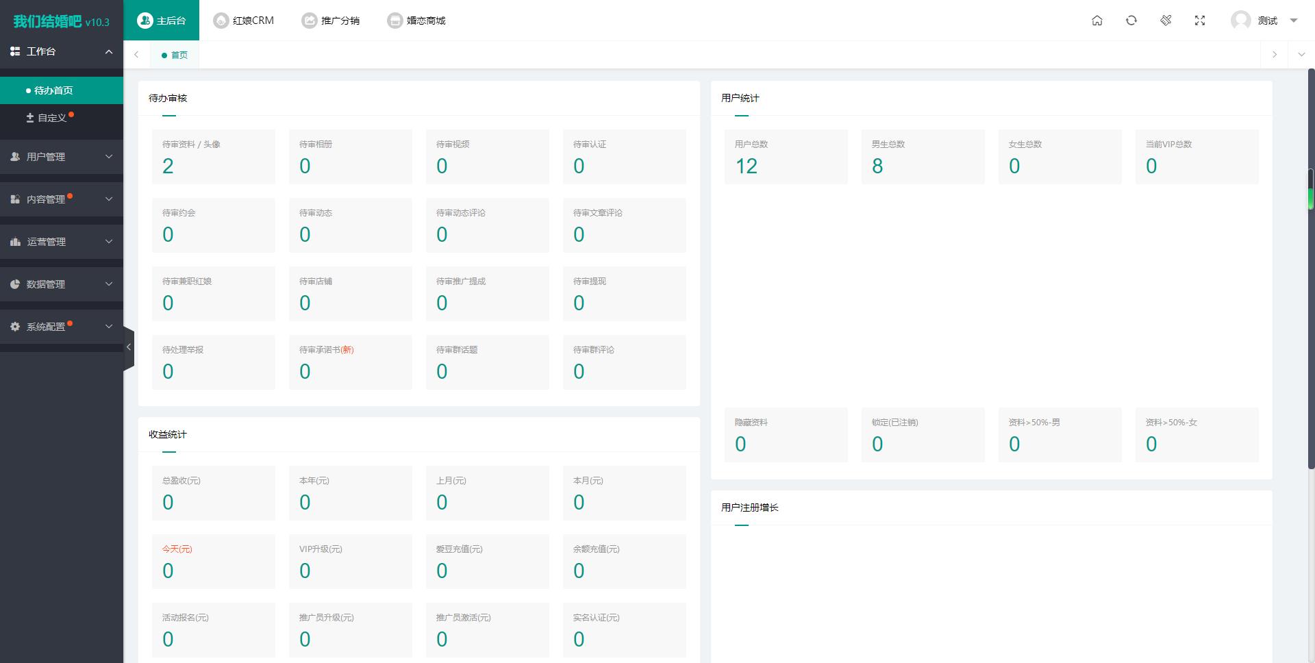 图片[5]-2024最新版婚恋相亲系统源码：红娘金媒10.3，支持PC、小程序与公众号三端接入-站源网