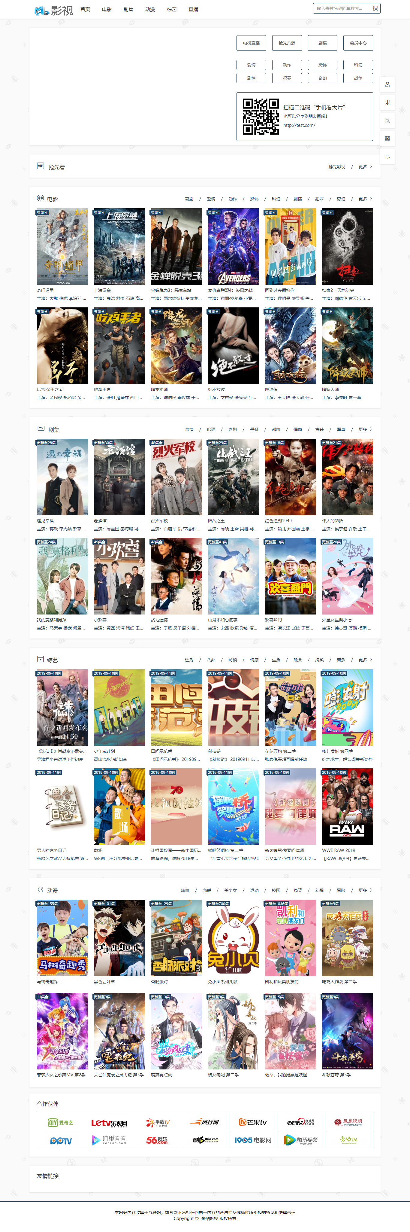 图片[1]-升级版PHP电影网站源码MKCMS：自动采集功能 + 米酷模板（含WAP手机版）+ 三套精美模板-站源网