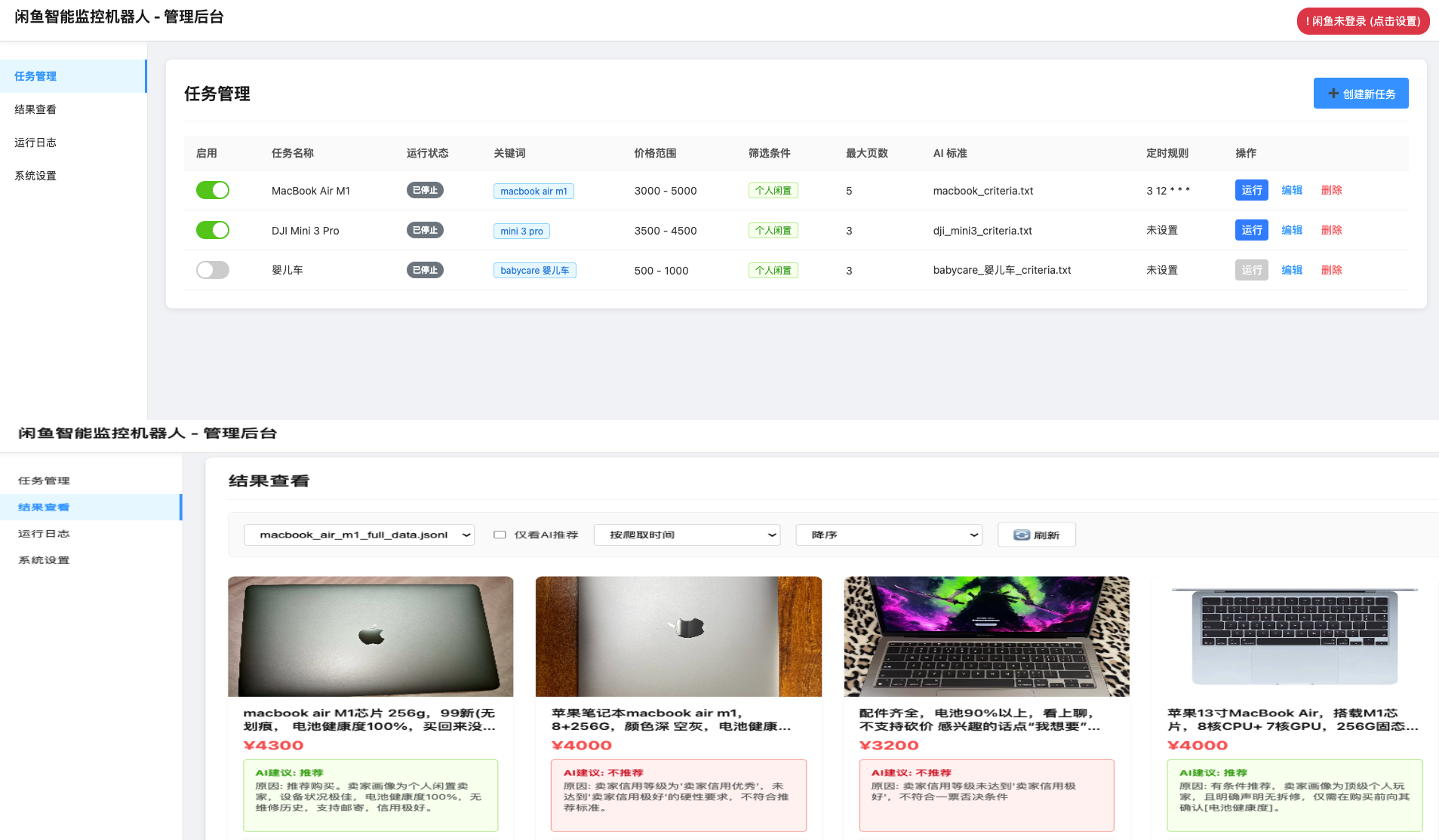 闲鱼智能监控机器人 闲鱼任务监控分析系统-站源网