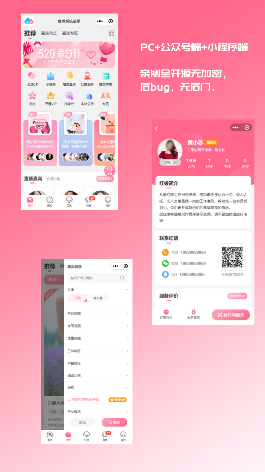 2024最新版婚恋相亲系统源码：红娘金媒10.3，支持PC、小程序与公众号三端接入-站源网