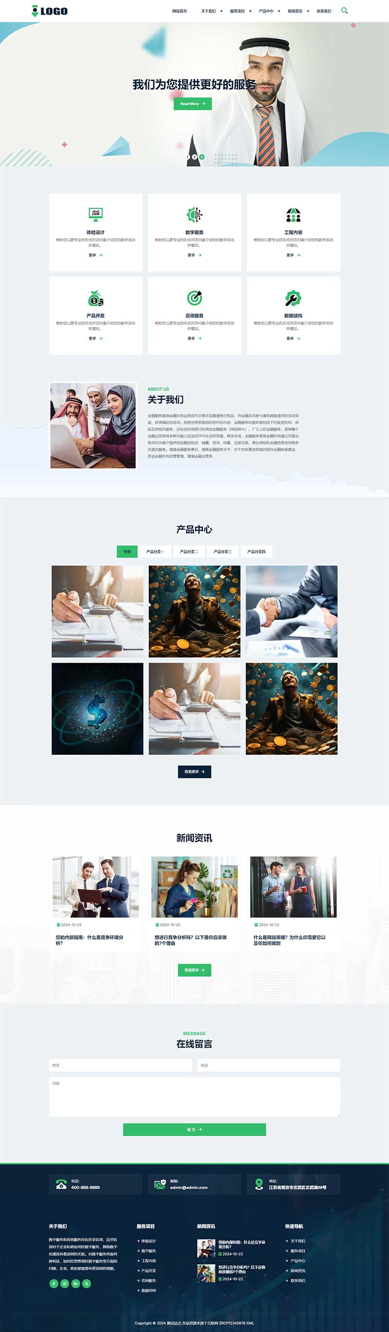 图片[1]-响应式企业咨询服务pbootcms网站模板-站源网