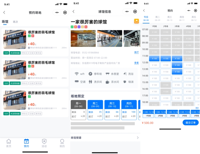 场馆预约 Saas 管理，平台全开源场馆预约系统支持小程序H5-站源网