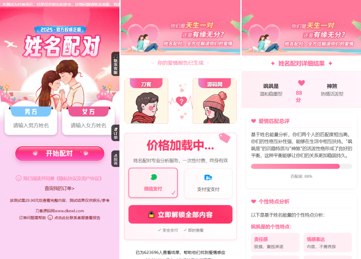 最新姓名配对测算系统源码 带后台-站源网