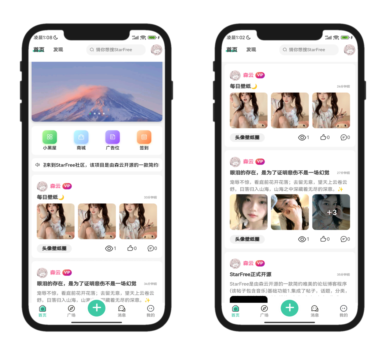 图片[1]-2025全新开源的StarFree简约唯美论坛源码-站源网