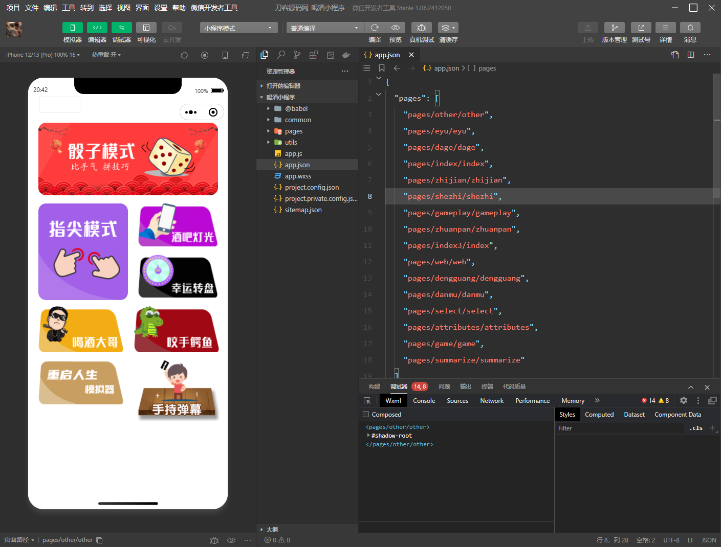最新修复版 娱乐喝酒小程序源码 最新修复版 娱乐喝酒小程序源码