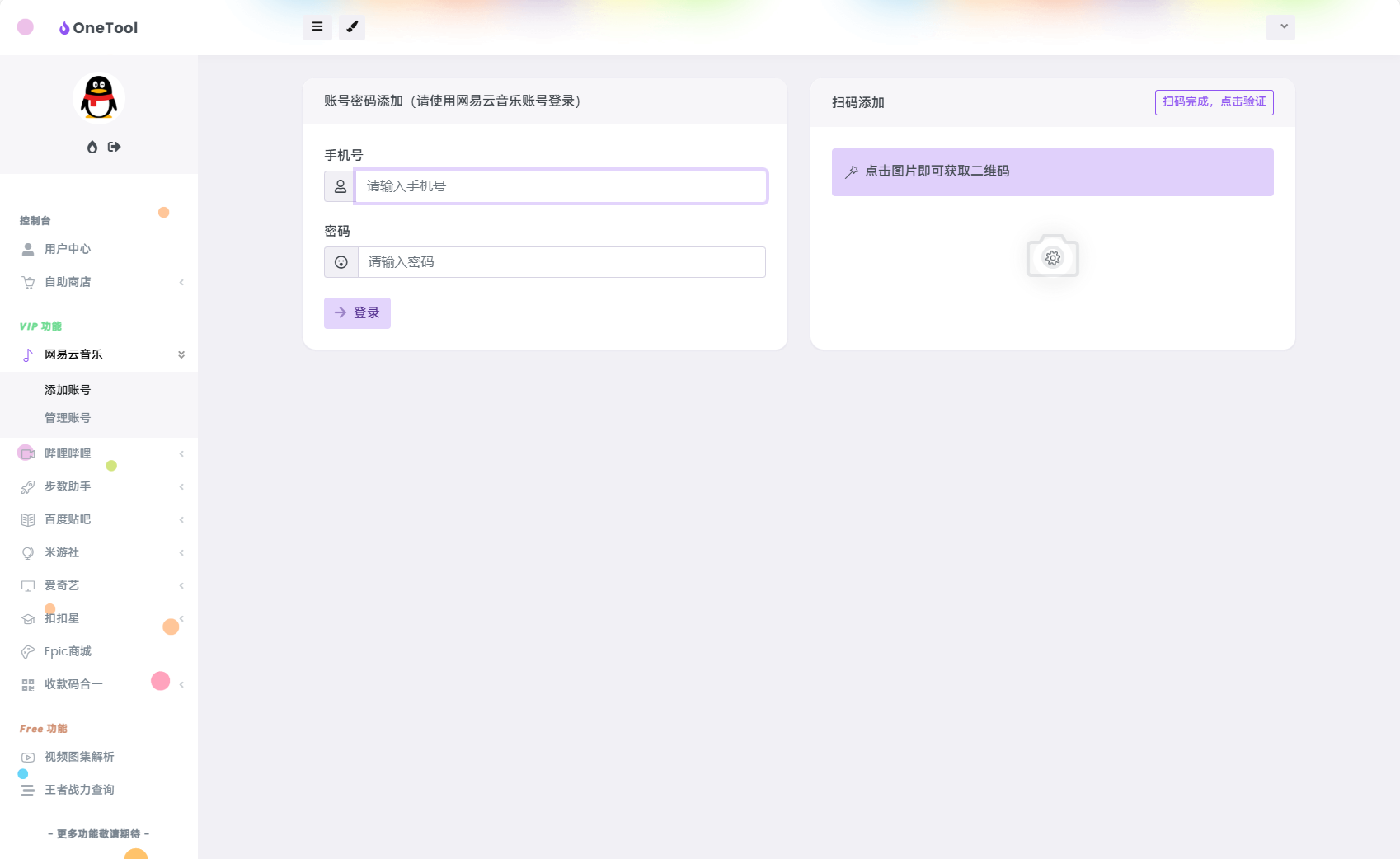 图片[4]-最新版OneTool十二合一云任务平台系统源码：多任务挂机神器-站源网