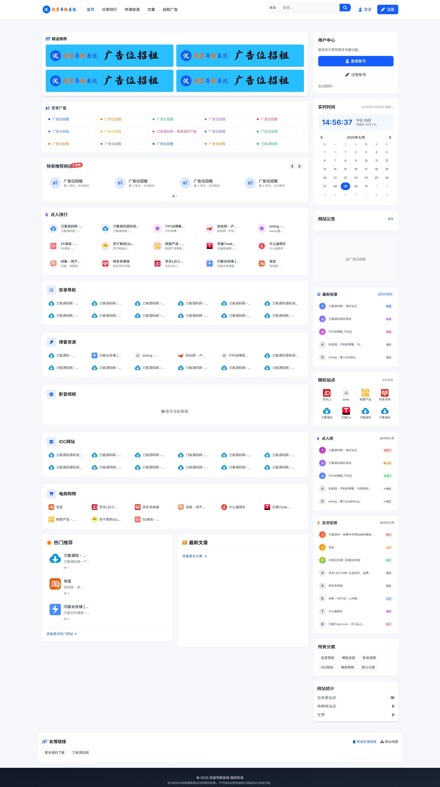 最新优茗导航系统源码/全开源版本/精美UI/带后台/附教程-站源网