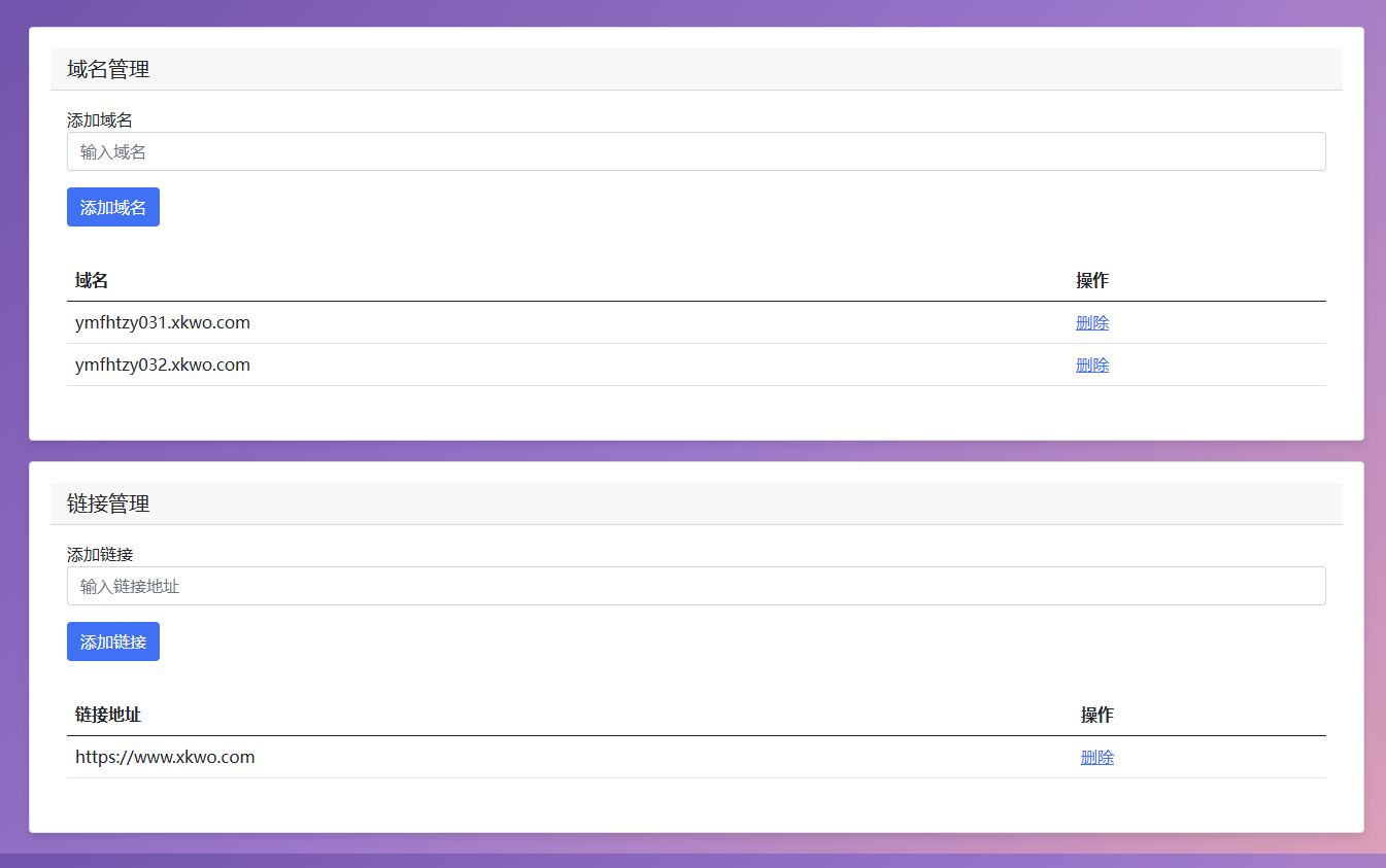 域名防红跳转源码 带后台支持随机跳转有效放屏蔽-站源网