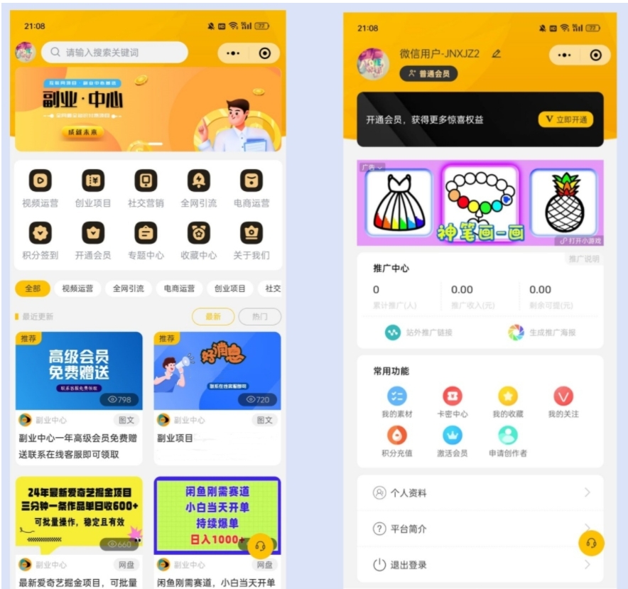 仿知识蝉知识付费平台源码-站源网