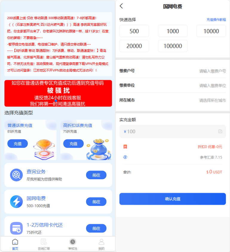 小利特惠生活缴费话费充值源码 带承兑系统-站源网