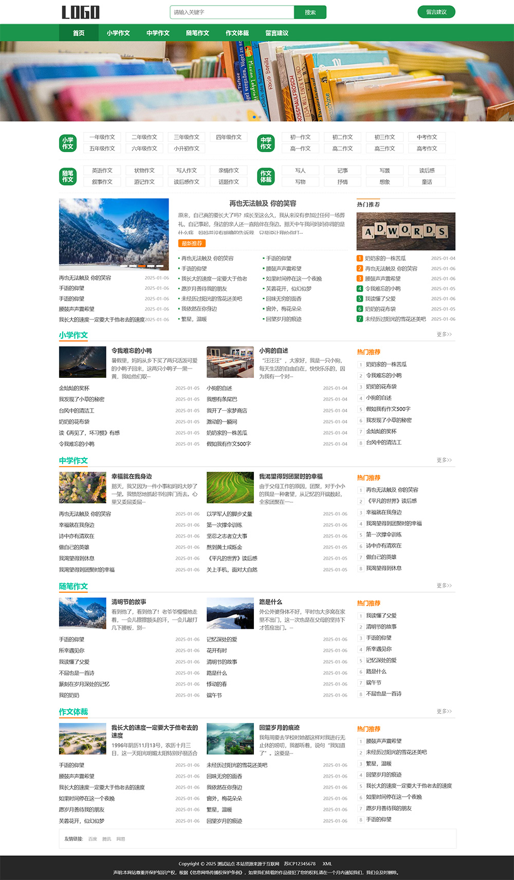 图片[1]-自适应随笔作文pbootcms网站模板-站源网