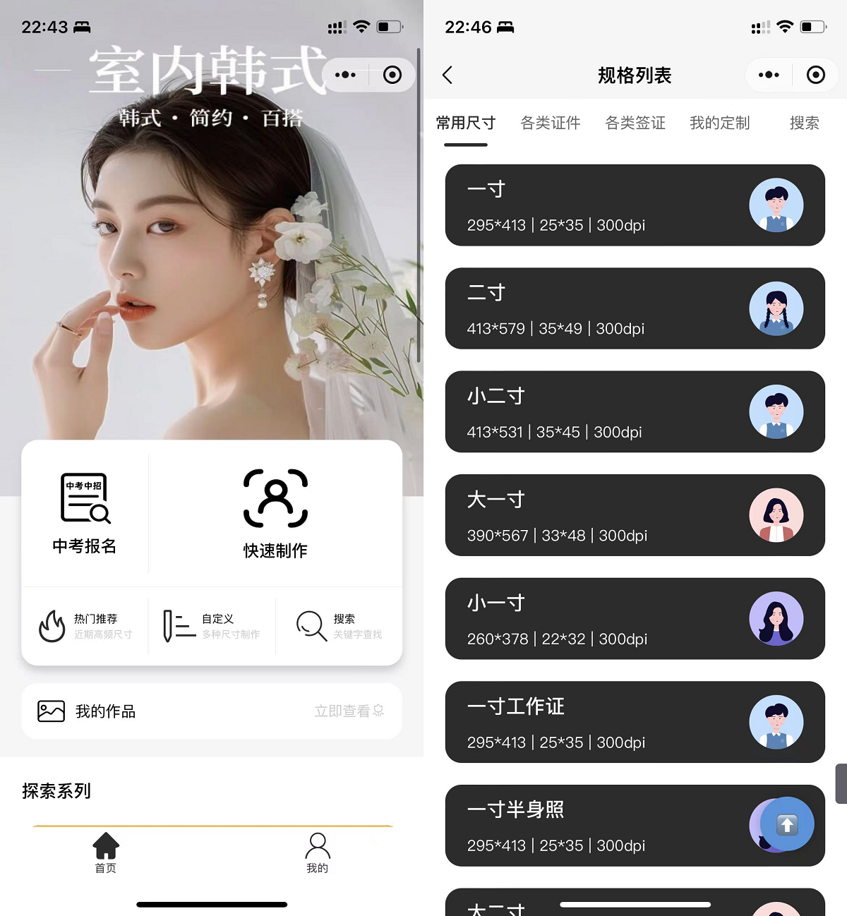 最新微信证件照小程序源码 带后台和教程 前后端开源-站源网