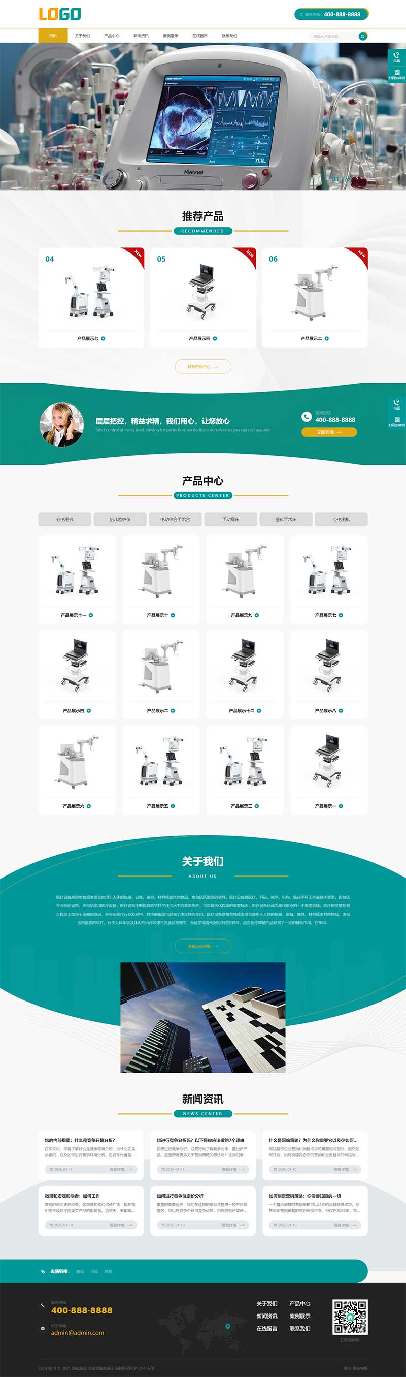 响应式医疗设备科学仪器pbootcms网站源码-站源网