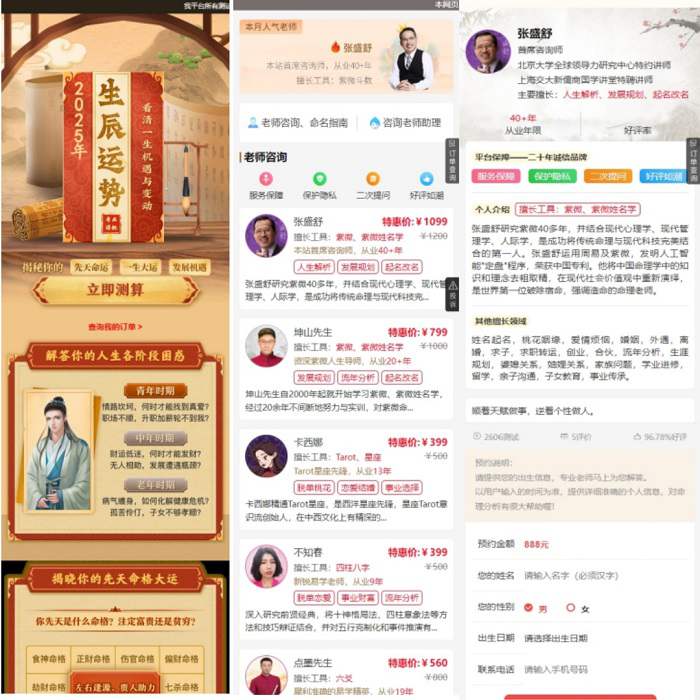 图片[3]-2025新版蛇年测算系统源码-站源网