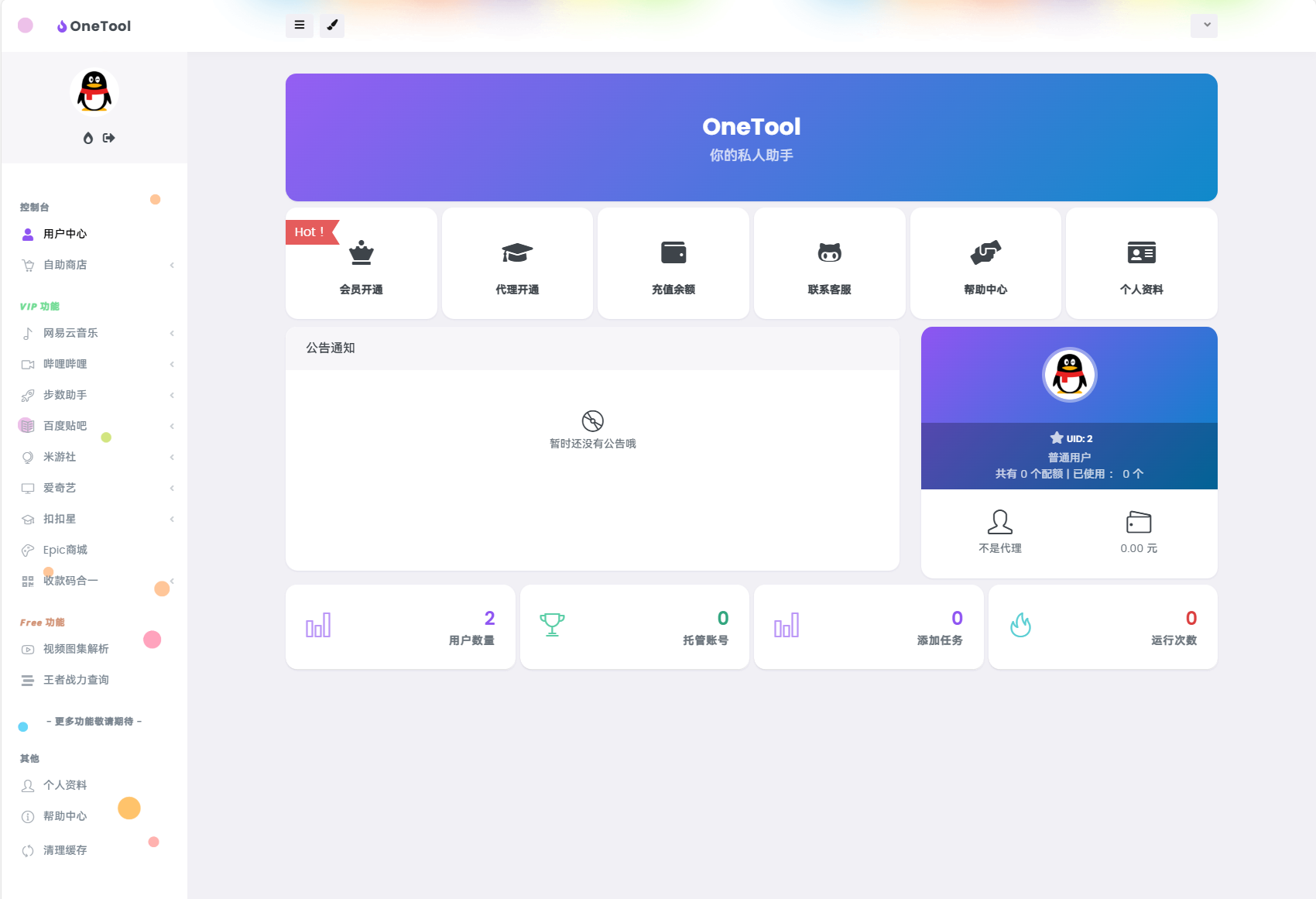 图片[2]-最新版OneTool十二合一云任务平台系统源码：多任务挂机神器-站源网