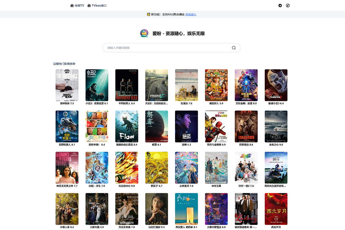 图片[1]-最新网盘资源搜索 & 电视直播 | Alist聚合播放系统-站源网