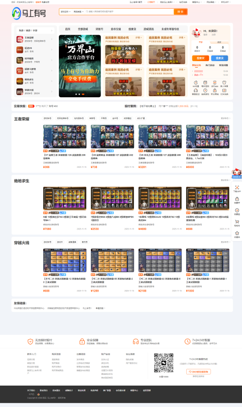 全新UI网络游戏账户交易平台系统 全开源版本