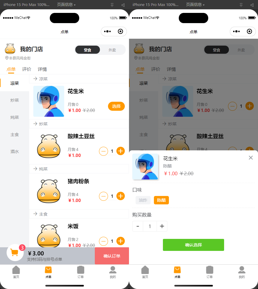 图片[2]-扫码点餐外卖配送系统（多端小程序+H5）开源版-站源网