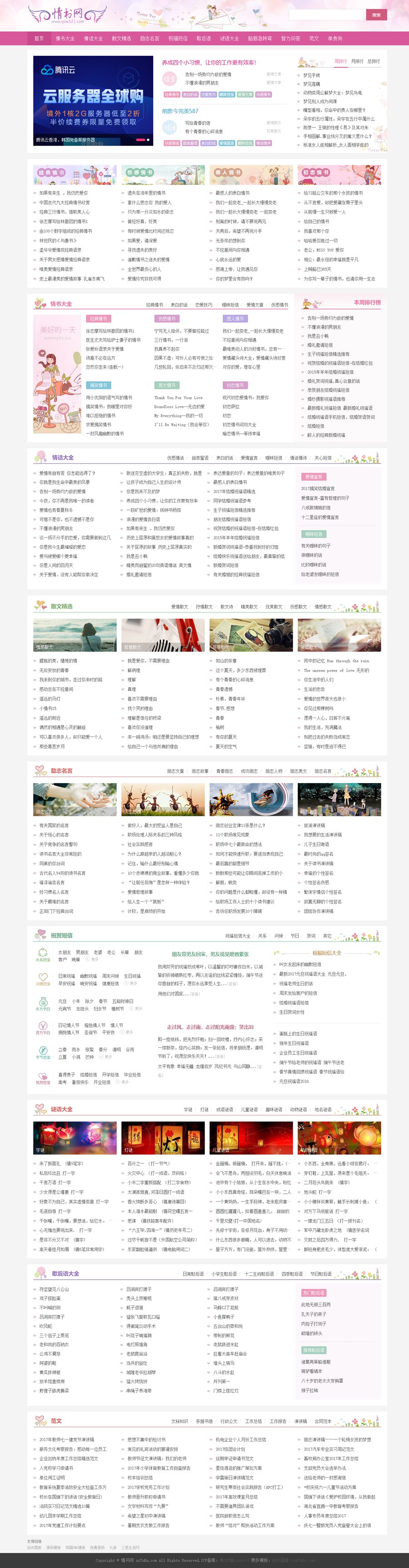 帝国cms7.5情书模板网源码 带手机同步生成-站源网