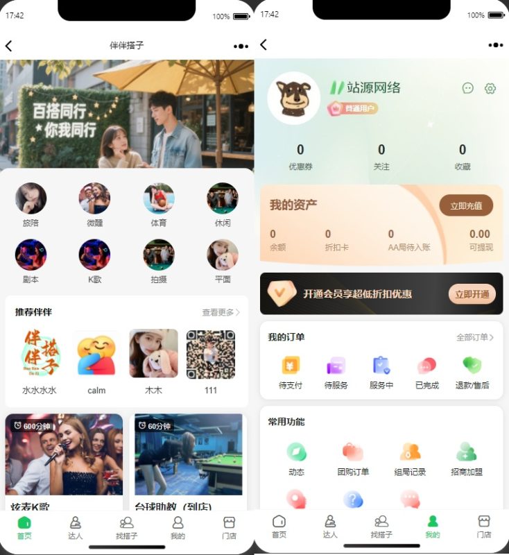 H5同城组局找搭子系统源码，支持线下陪玩商家入驻等-站源网