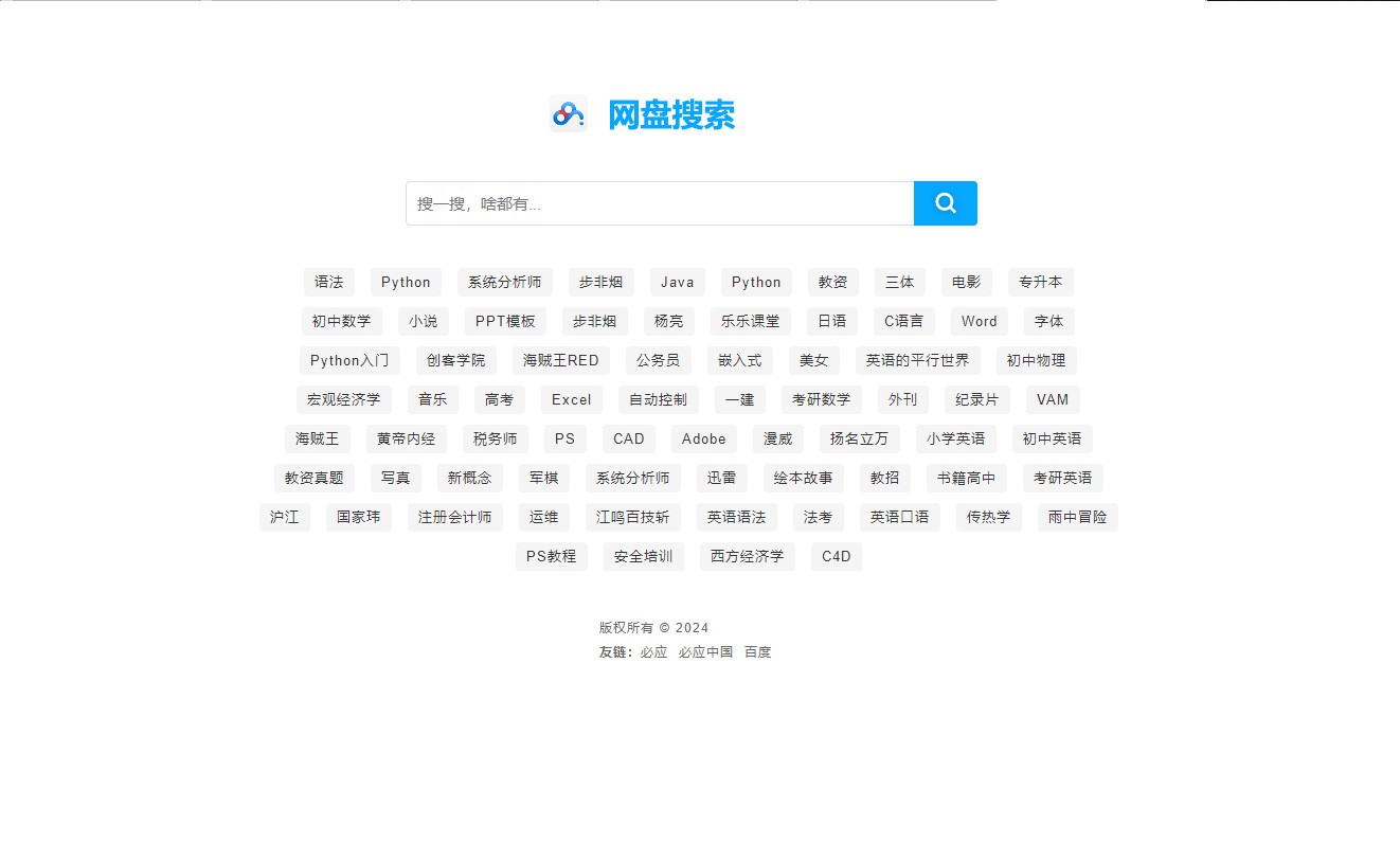 图片[1]-新版php网盘搜索系统源码 带教程-站源网