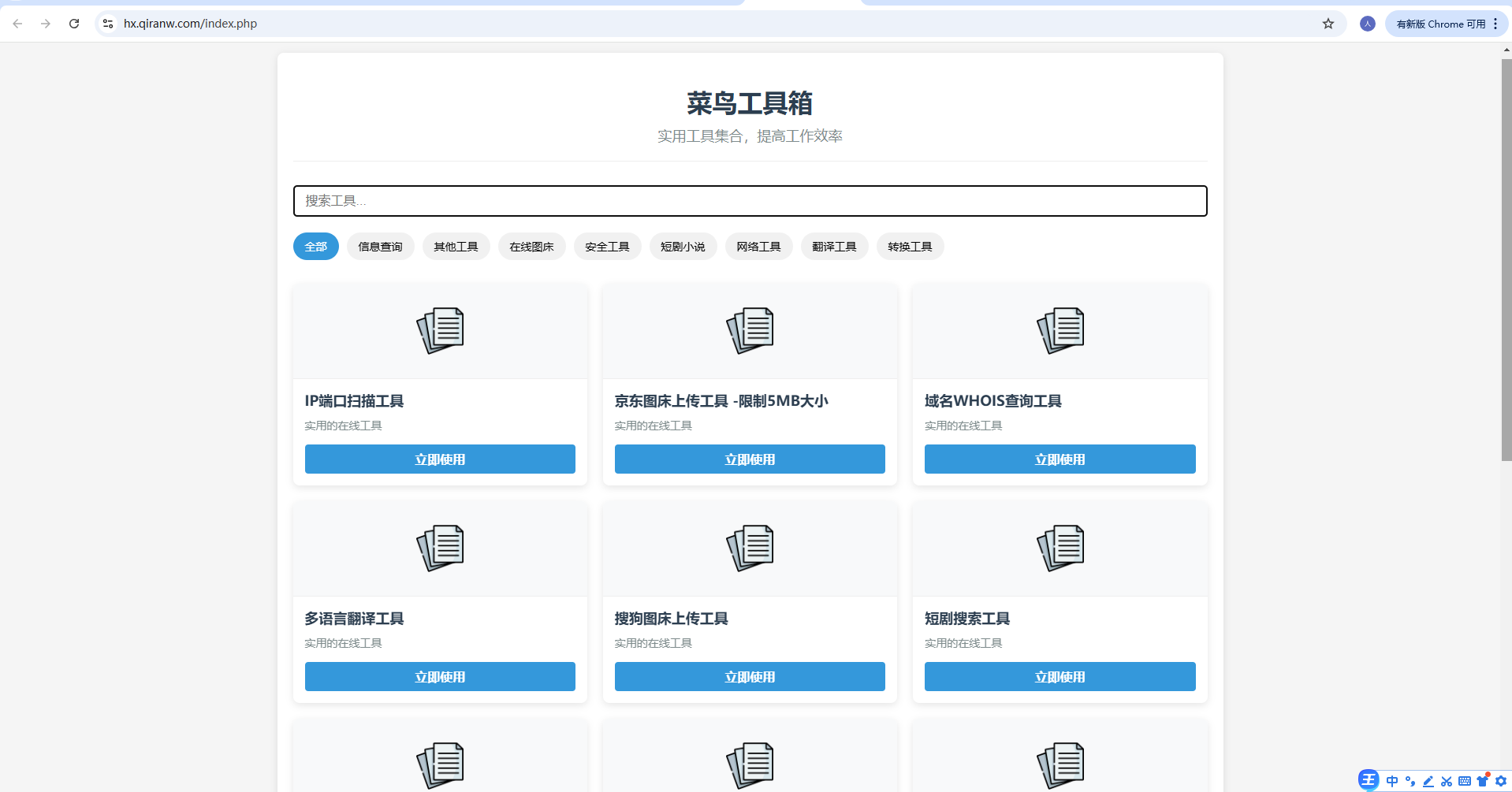 菜鸟乐园工具箱v1.0.0 第1张