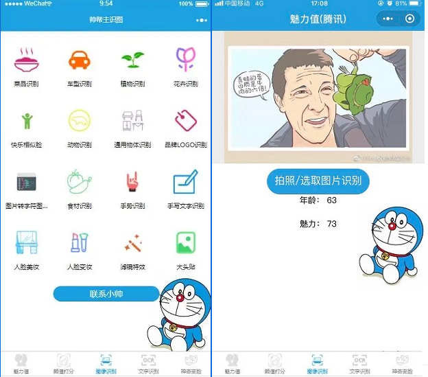 多功能AI图像识别与智能交互小程序源码-站源网