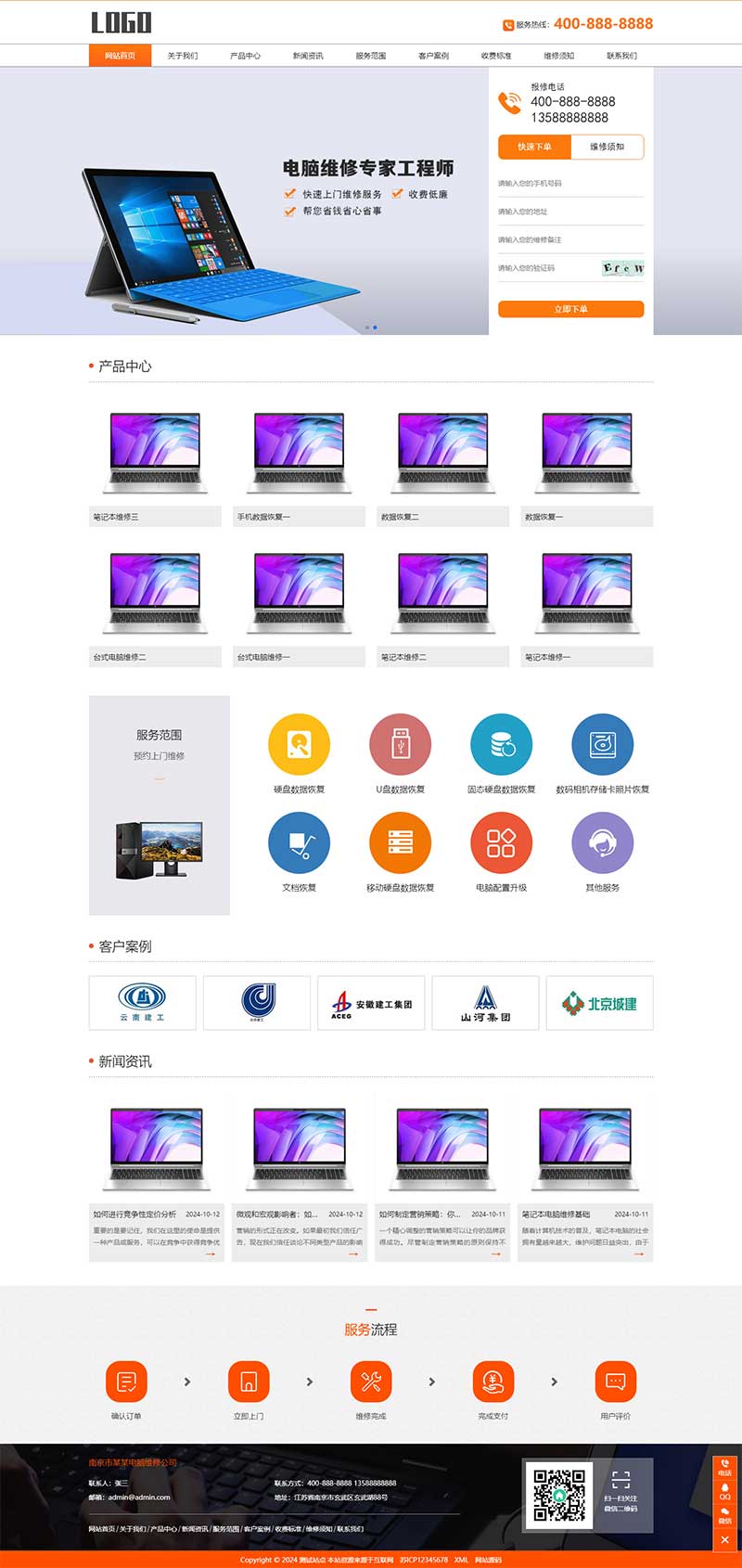 图片[1]-响应式电脑手机维修pbootcms网站模板-站源网