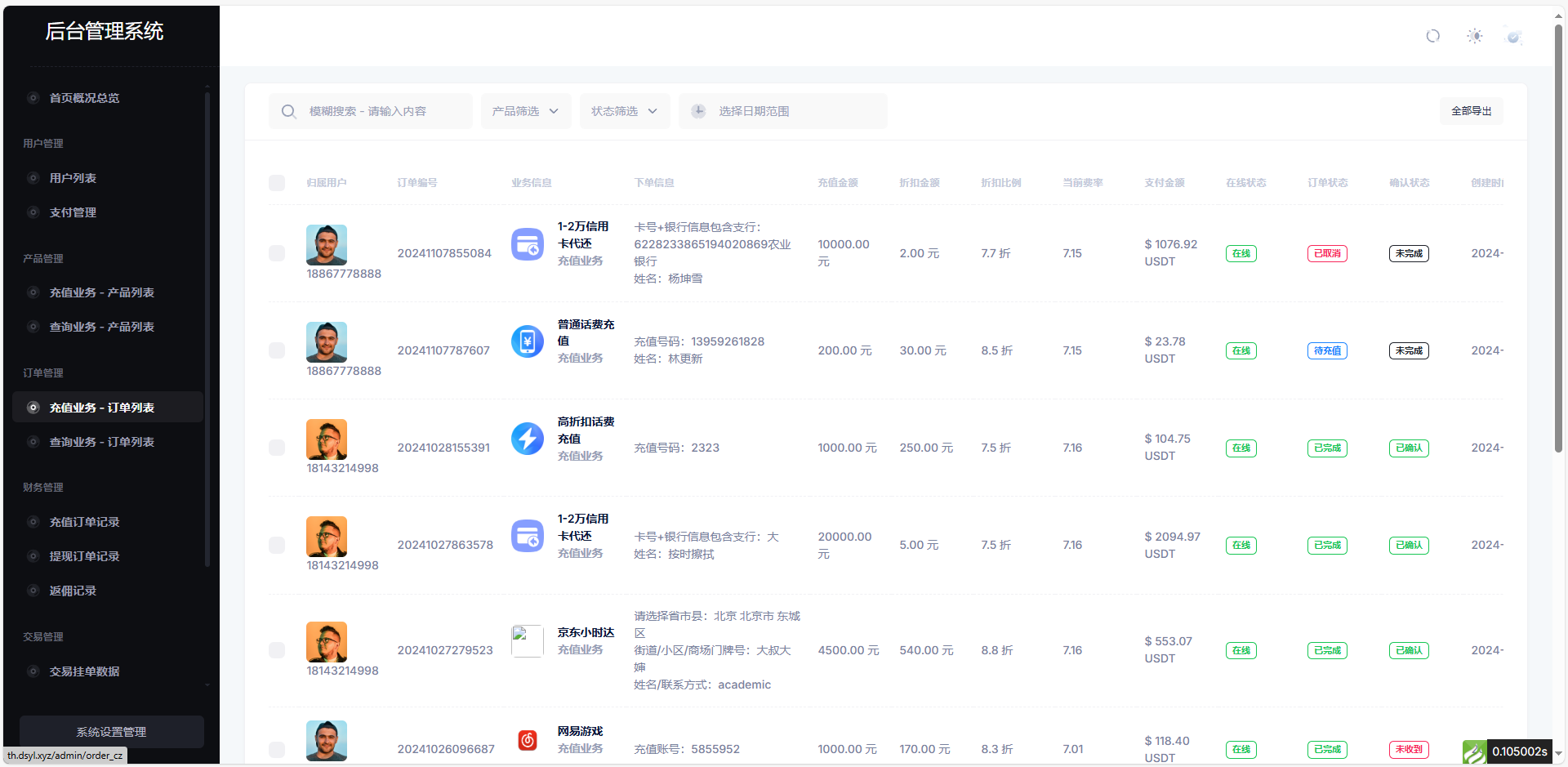 图片[5]-小利特惠生活缴费话费充值源码 带承兑系统-站源网