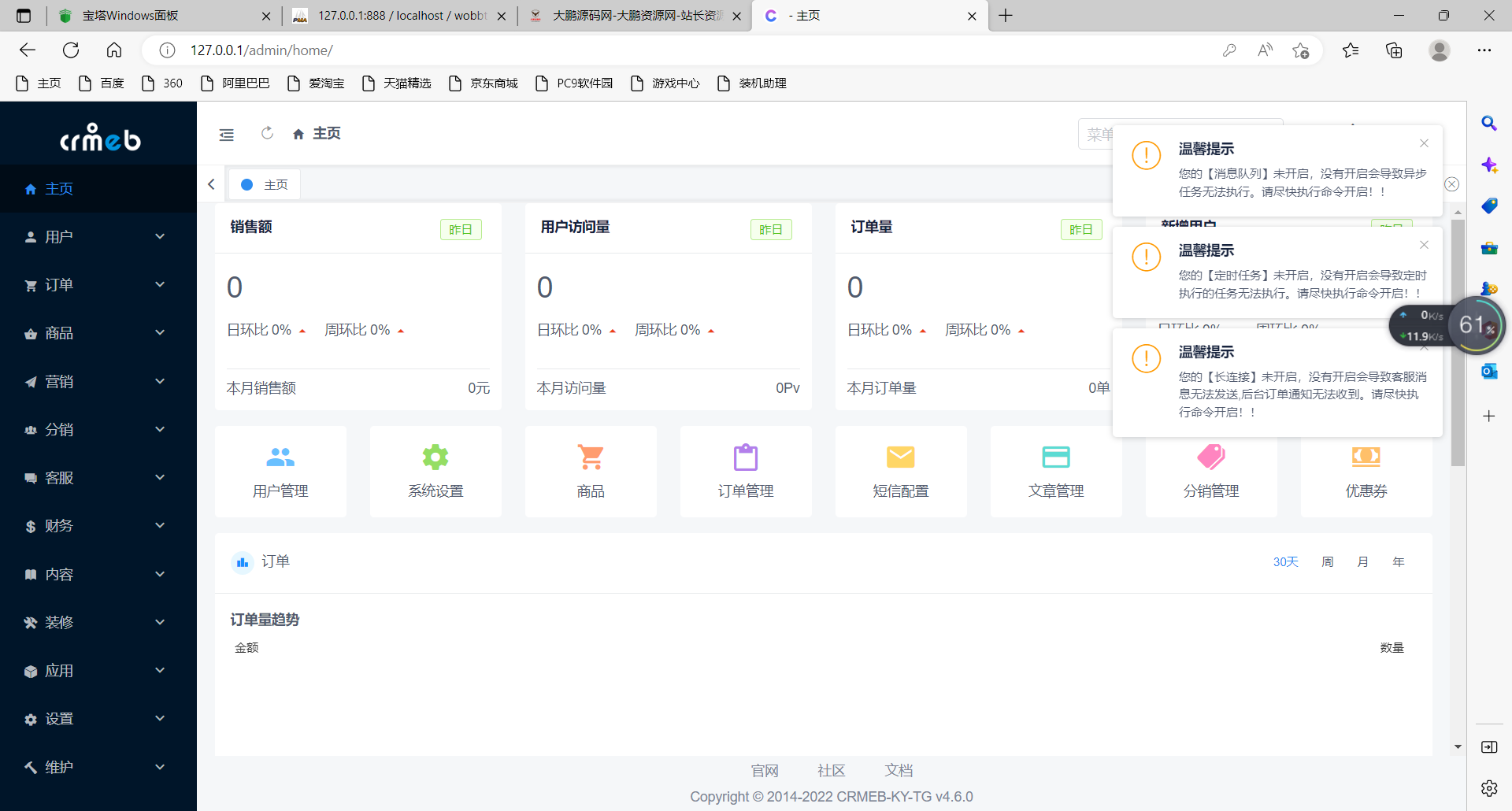 【站源亲测】CRMEB V4.6 可商用开源打通版 小程序公众号H5 App分销多语言商城源码