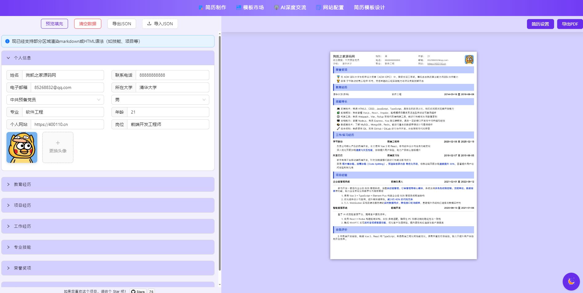 图片[1]-AI简历生成网站源码-已开源-站源网