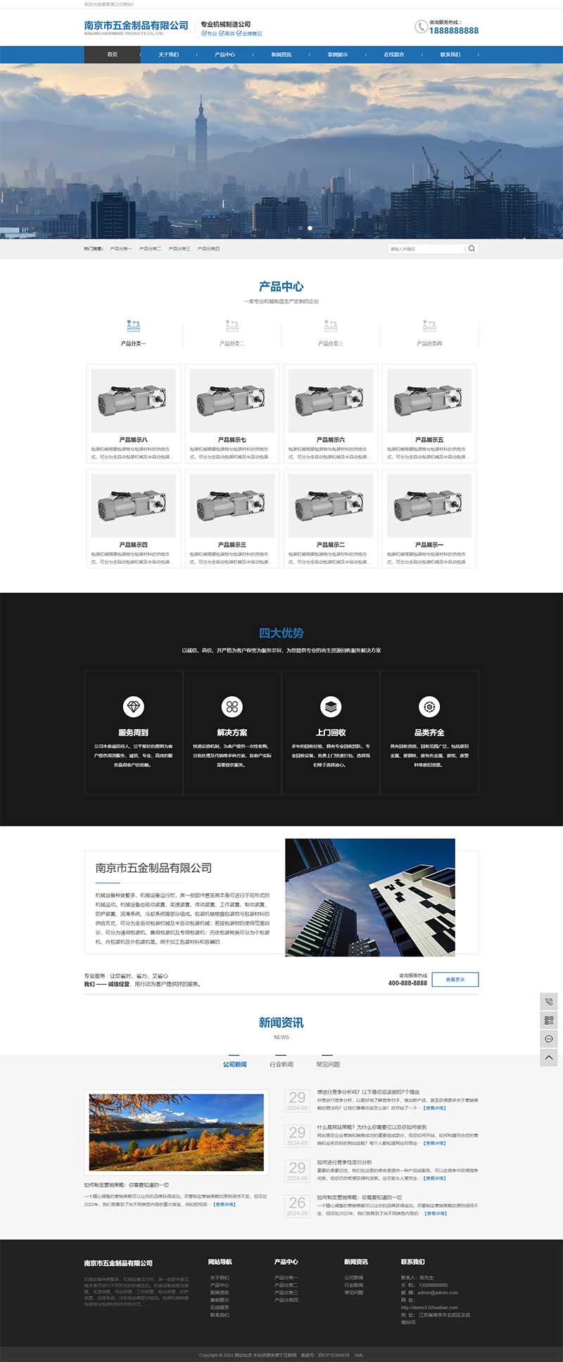 图片[1]-五金机械设备pbootcms网站模板(PC+WAP)-站源网