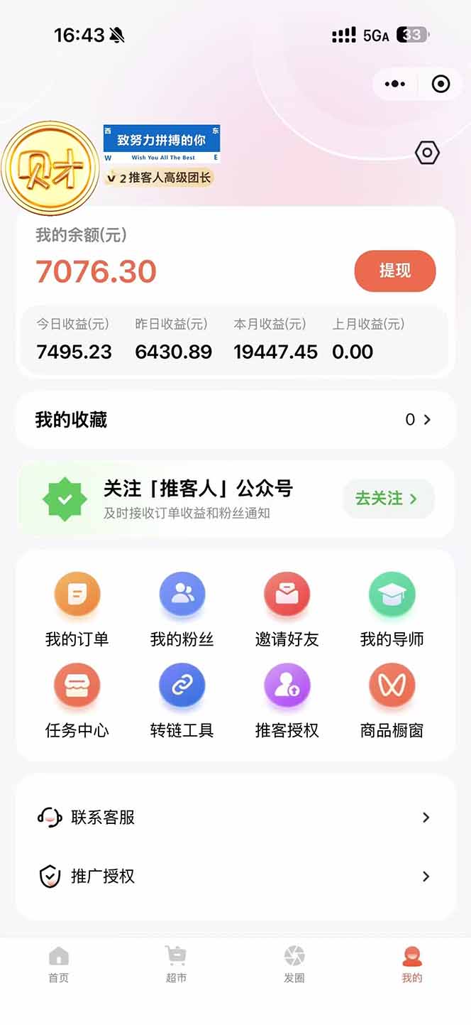 图片[1]-日入7500的微信推客，首批红利，自用省钱、分享赚钱，0门槛小白闭眼冲！-站源网
