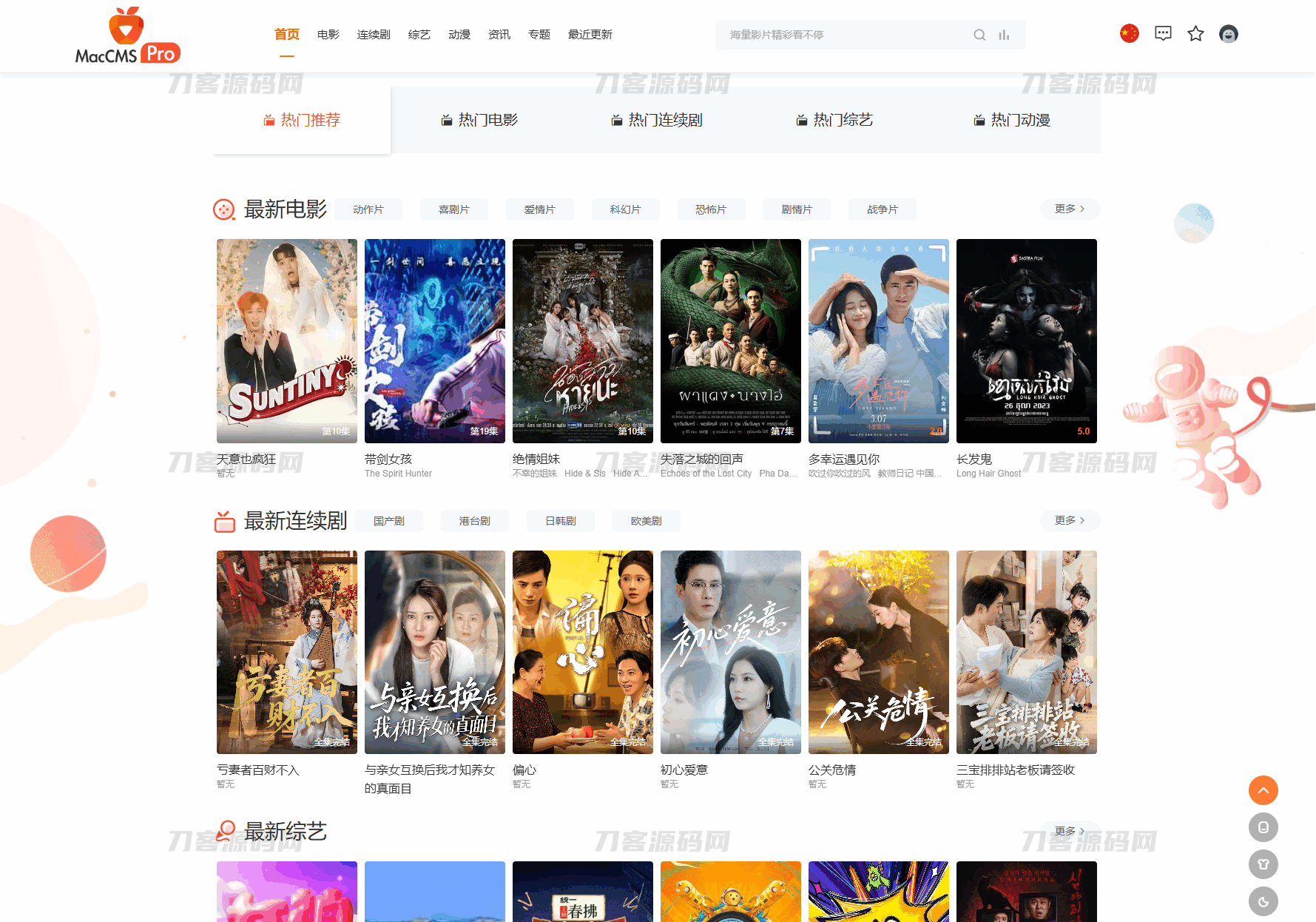 最新Pro版视频影视系统源码 含9套模板-站源网