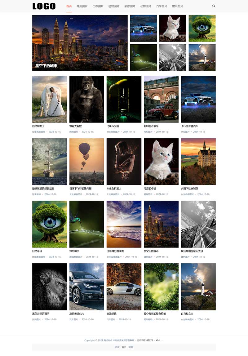 响应式图片展示pbootcms网站模板-站源网