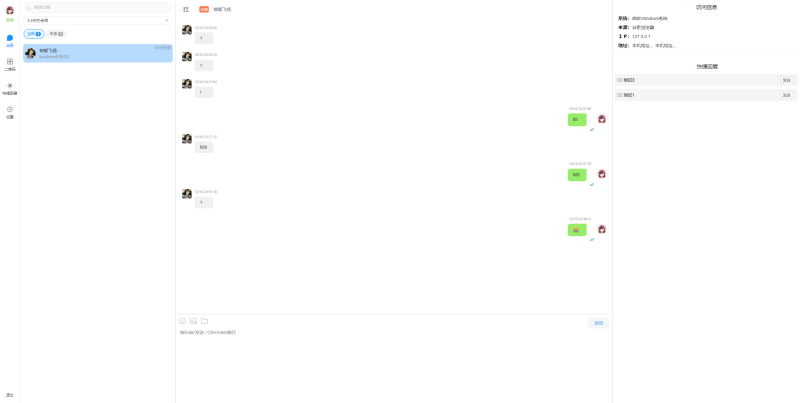 最新在线客服系统源码